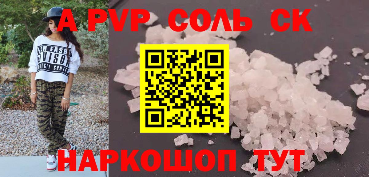 А ПВП Crystall  Вход с VPN  Кисловодск  A-PVP Crystall  Alfa_PVP СК 