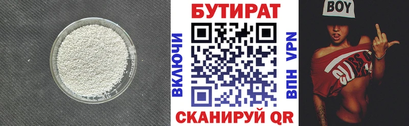 Бутират Butirat  где купить   Кисловодск 