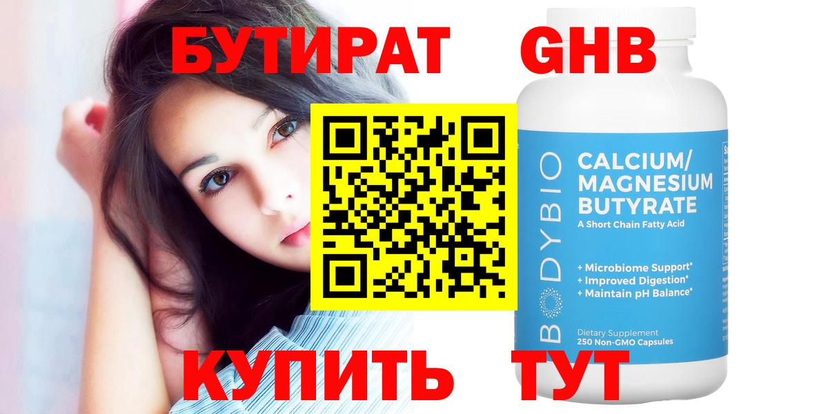 Бутират  Бутират бутик  Вход с VPN  Кисловодск 