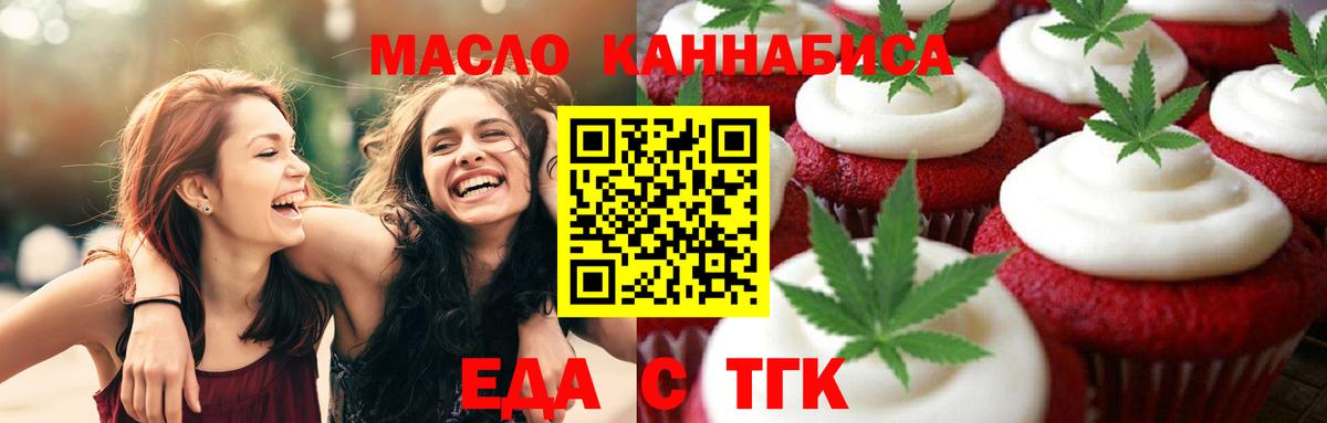 Печенье с ТГК конопля Кисловодск