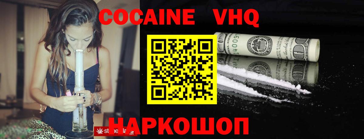 Кисловодск  Кокаин FishScale  COCAIN Перу  Cocaine  Вход с VPN 