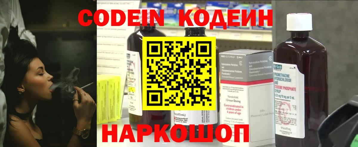 Кодеин Purple Drank  Вход с VPN  Кодеин напиток Lean (лин)  Кисловодск 