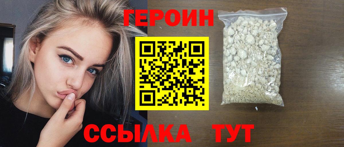 Героин VHQ  Вход с VPN  Кисловодск 