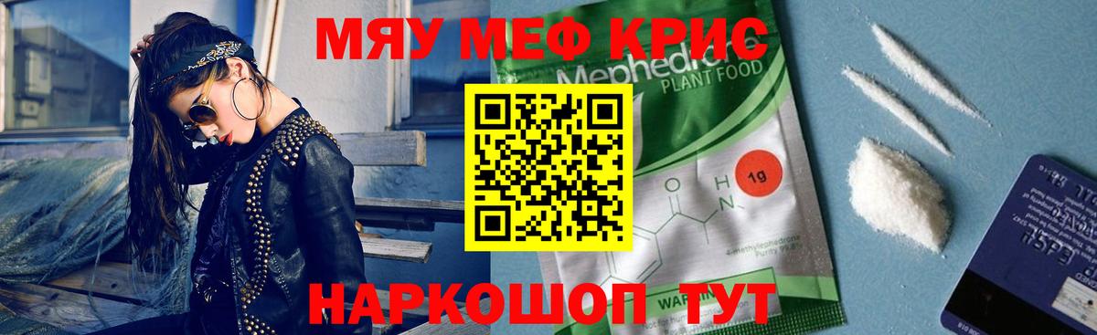 Меф мяу мяу мука Кисловодск
