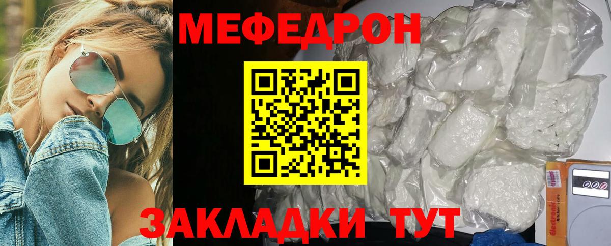 Мефедрон  Мефедрон  Кисловодск  МЕФ мука  МЯУ-МЯУ mephedrone  Вход с VPN 
