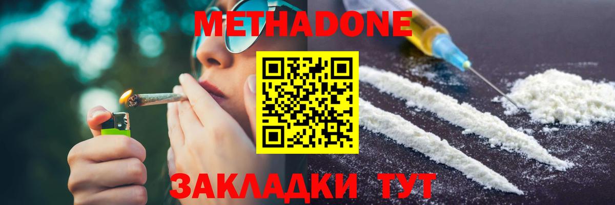 МЕТАДОН кристалл Кисловодск